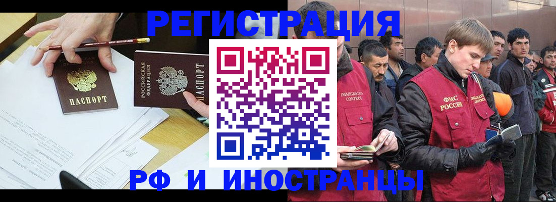 прописка регистрация в Омской области