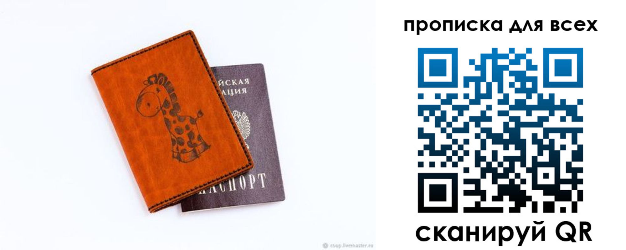 прописка в квартире в Омской области