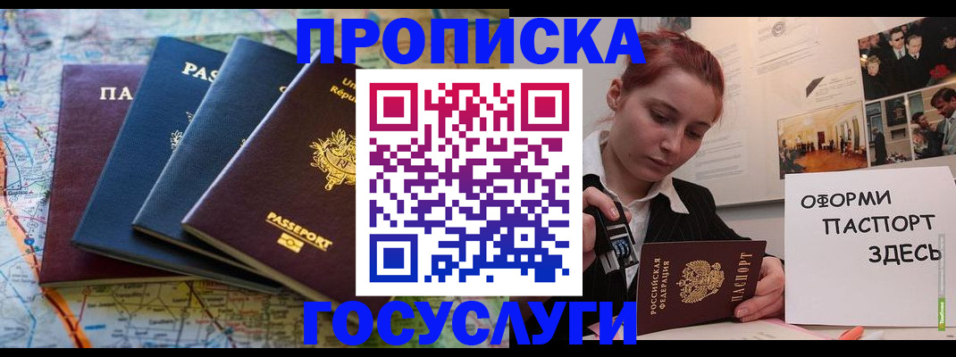 прописка гарантия в Омской области