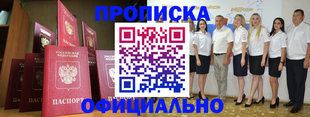 прописка паспорт в Омской области