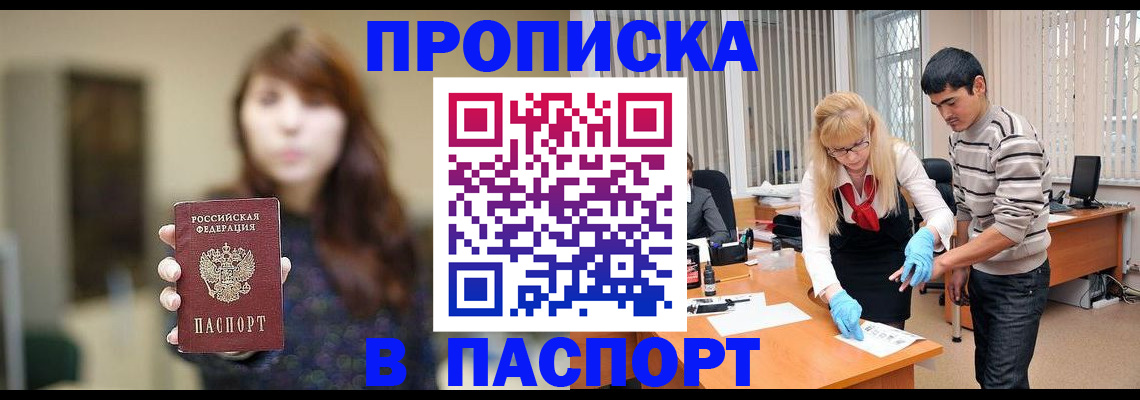 прописка от собственника в Омской области